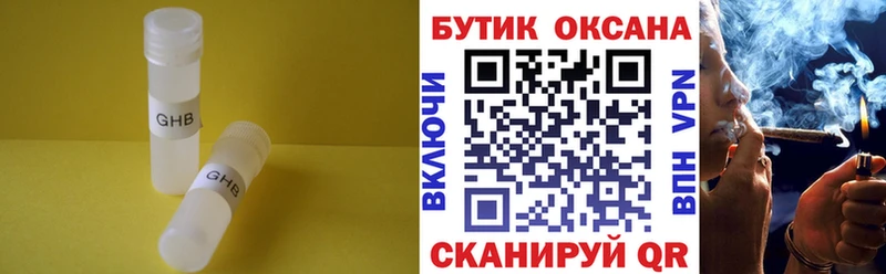 Бутират GHB  закладки  Новоаннинский 